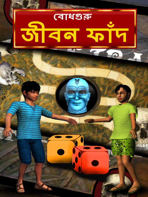 Title details for Life Trap (Bengali) by BodhaGuru Learning - Available
